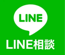 LINE見積もり